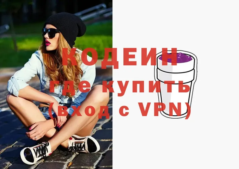 Codein Purple Drank  Канск 