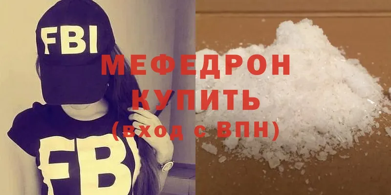 сколько стоит  Канск  МЯУ-МЯУ mephedrone 